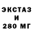 Ecstasy 280мг Karharadon_01